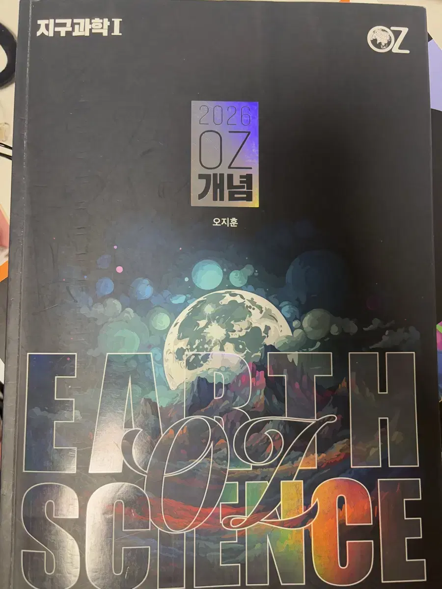 2026 OZ 개념완성, 기출분석