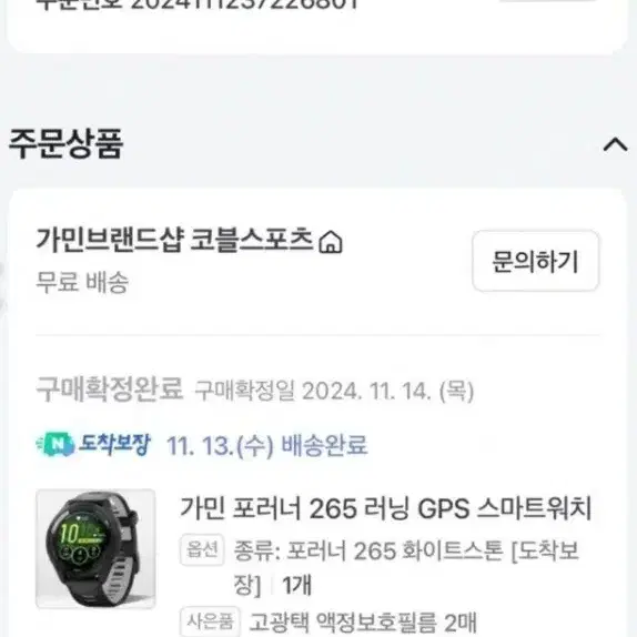 가민포러너 265판매