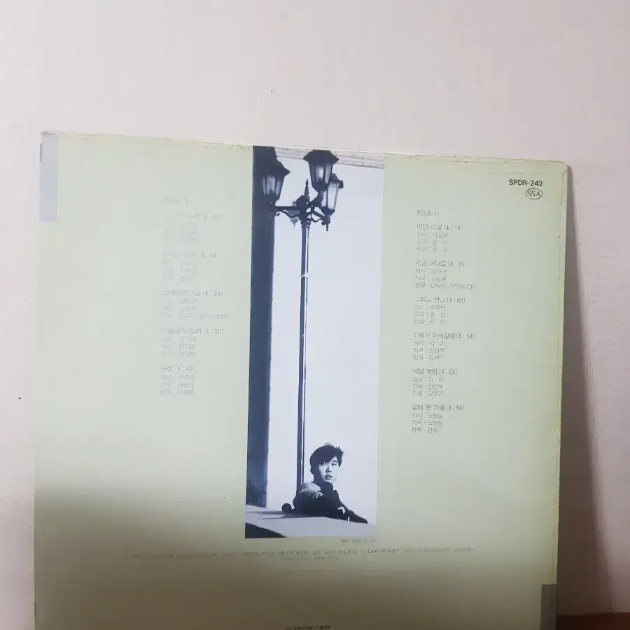 변진섭 3집 1990년 발라드가요엘피 바이닐vinyl 가요lp 서울음반