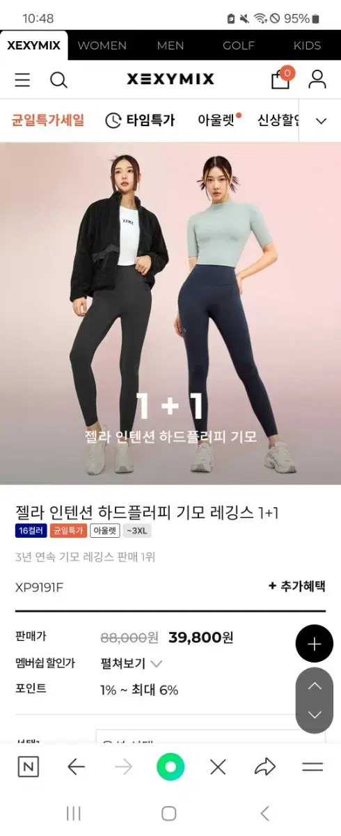 젝시믹스 레깅스