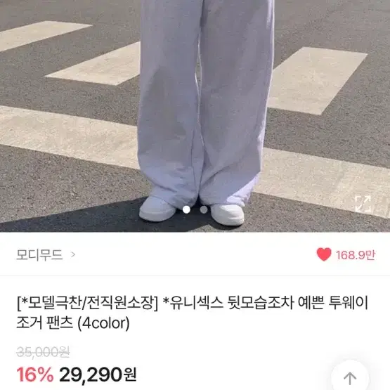 모디무드 에이블리 투웨이 조거팬츠 트레이닝 멜란지 와이드팬츠