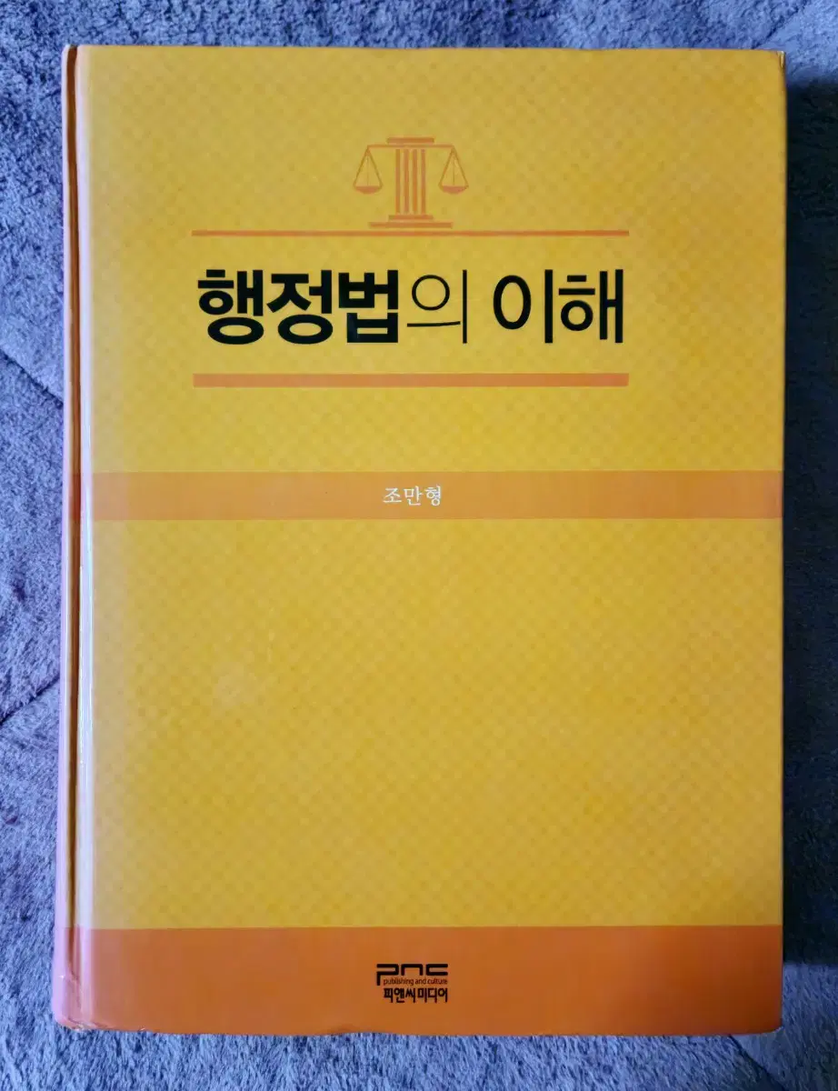 행정법의 이해 (피안씨미디어/새상품)