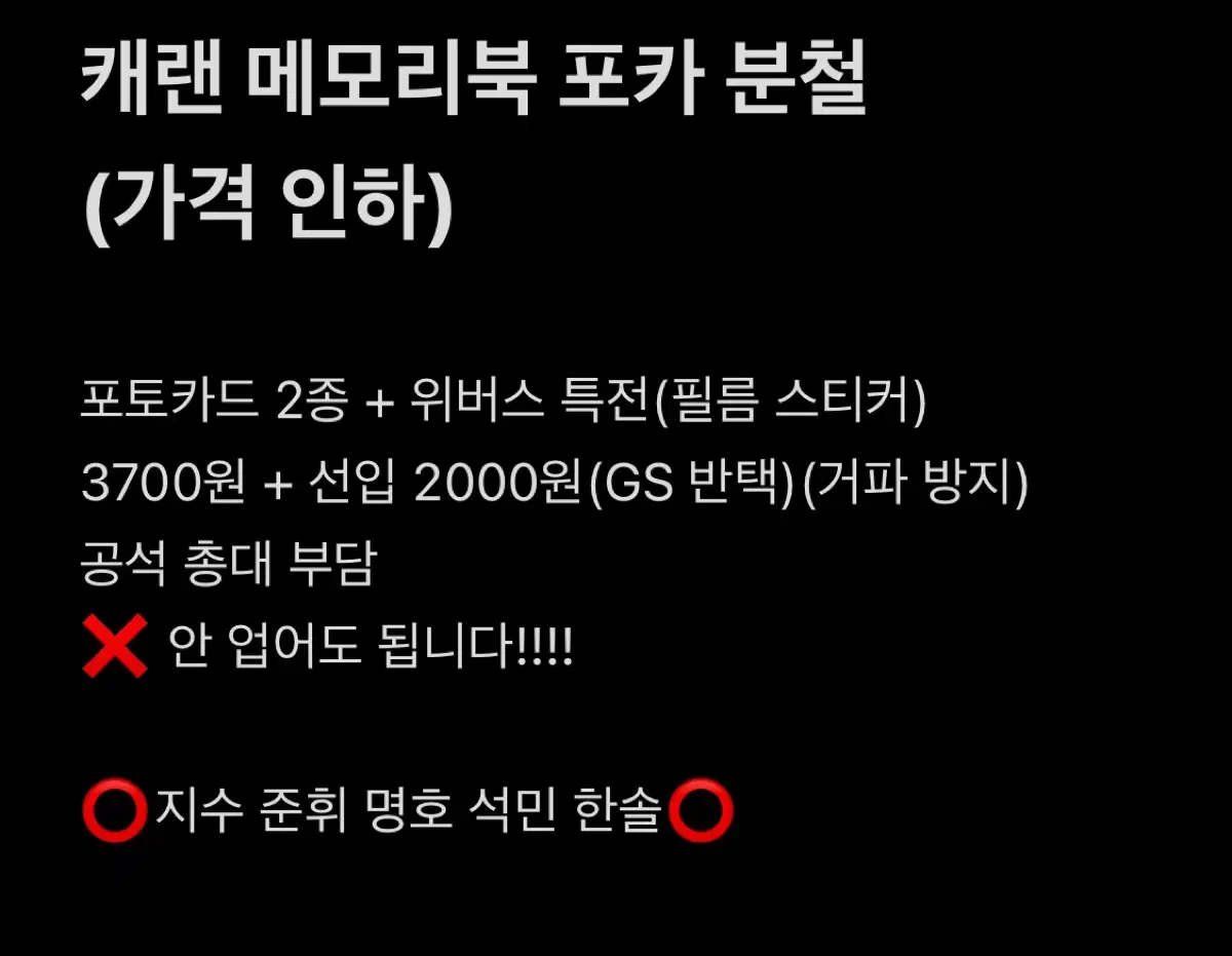 세븐틴 2024 캐랜 메모리북 포카 분철