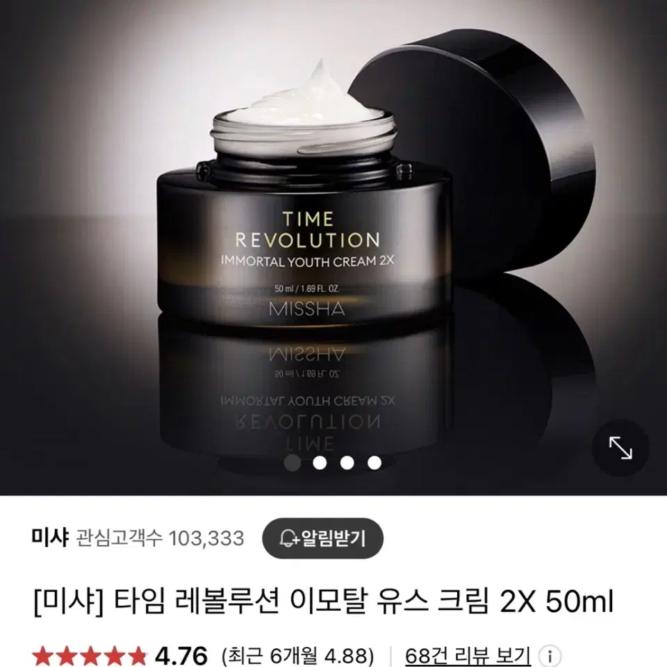 미샤 타임 레볼루션 이모탈 유스 크림 투엑스 50ml