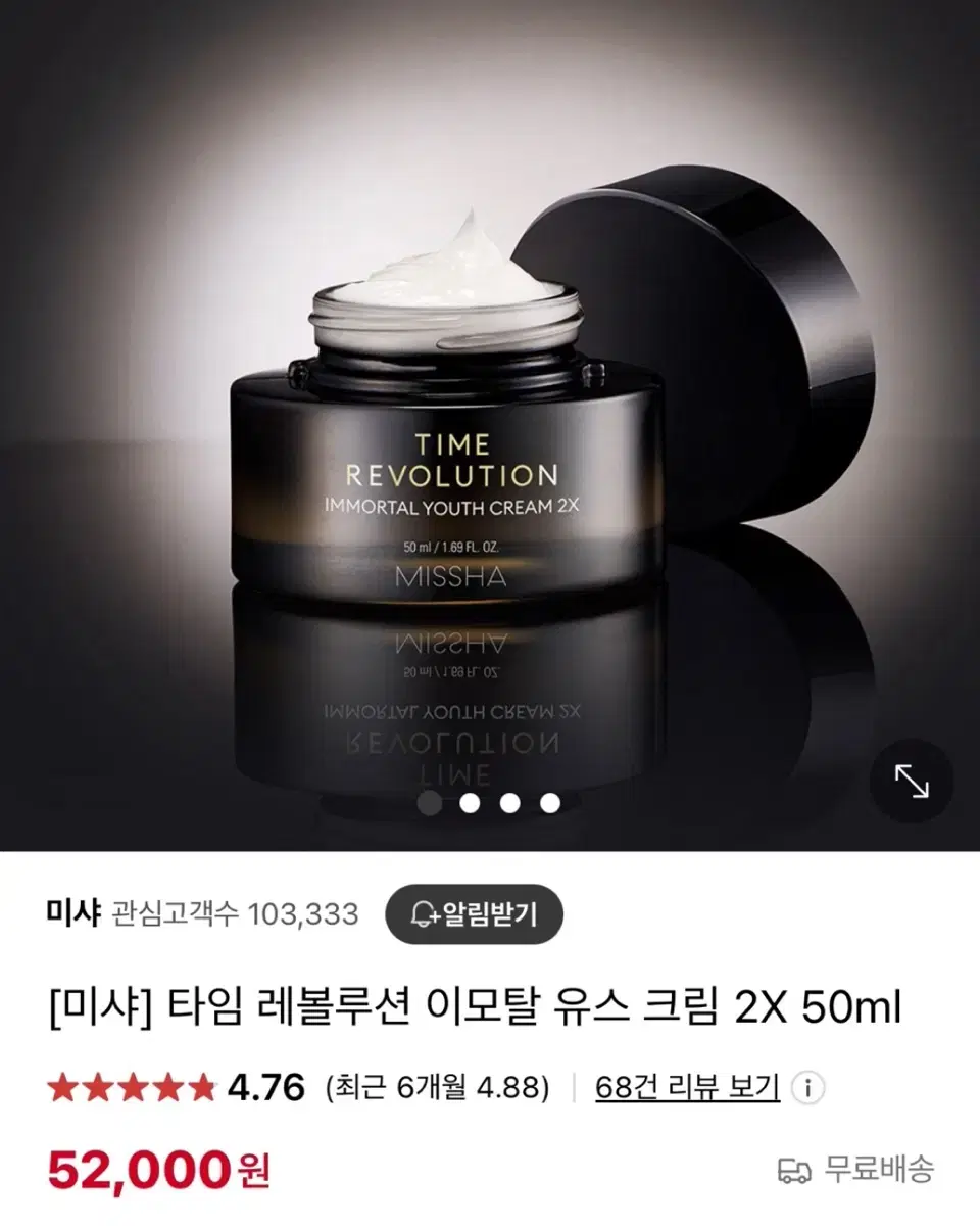 미샤 타임 레볼루션 이모탈 유스 크림 투엑스 50ml