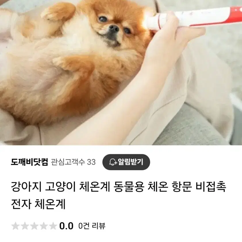 강아지 고양이 체온계 동물용 비접촉 전자 체온계