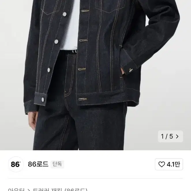 86로드 워싱 데님 자켓 raw indigo m사이즈