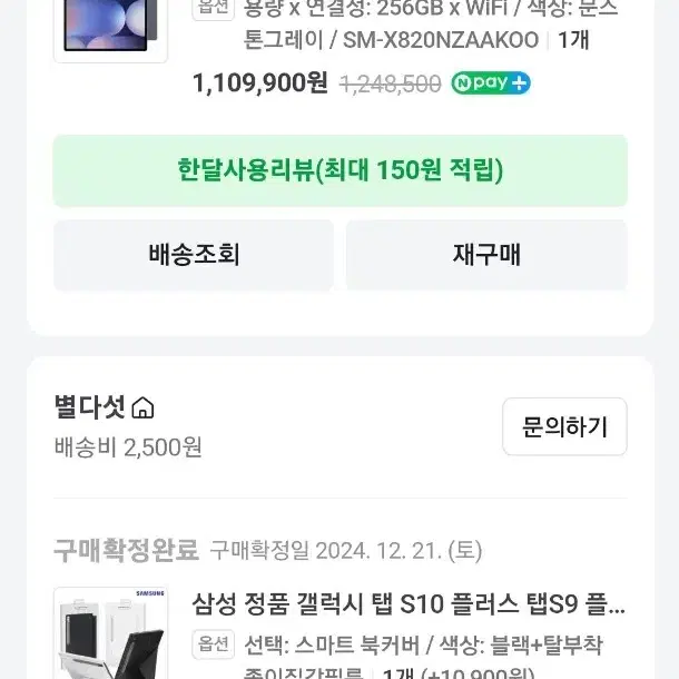 갤럭시탭 S10 플러스 256GB WIFE