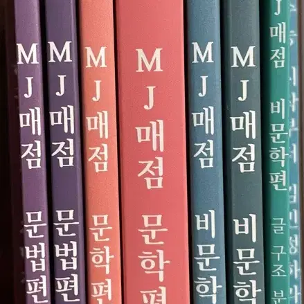 김민정 이투스 국어 mj 매점