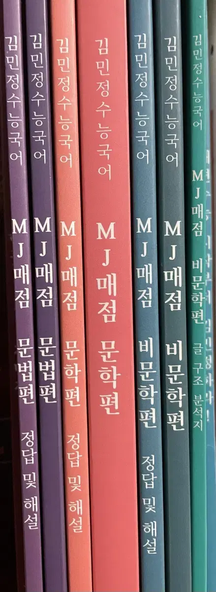 김민정 이투스 국어 mj 매점