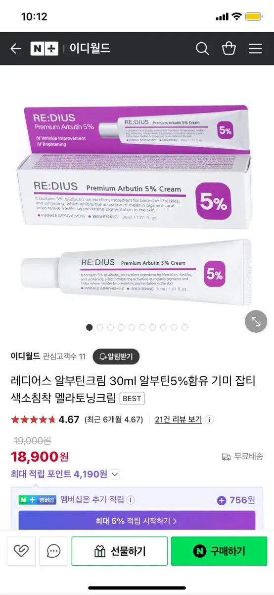 (새상품) 레디어스 알부틴 5% 크림 (기미 주근깨 미백 주름 모공케어)