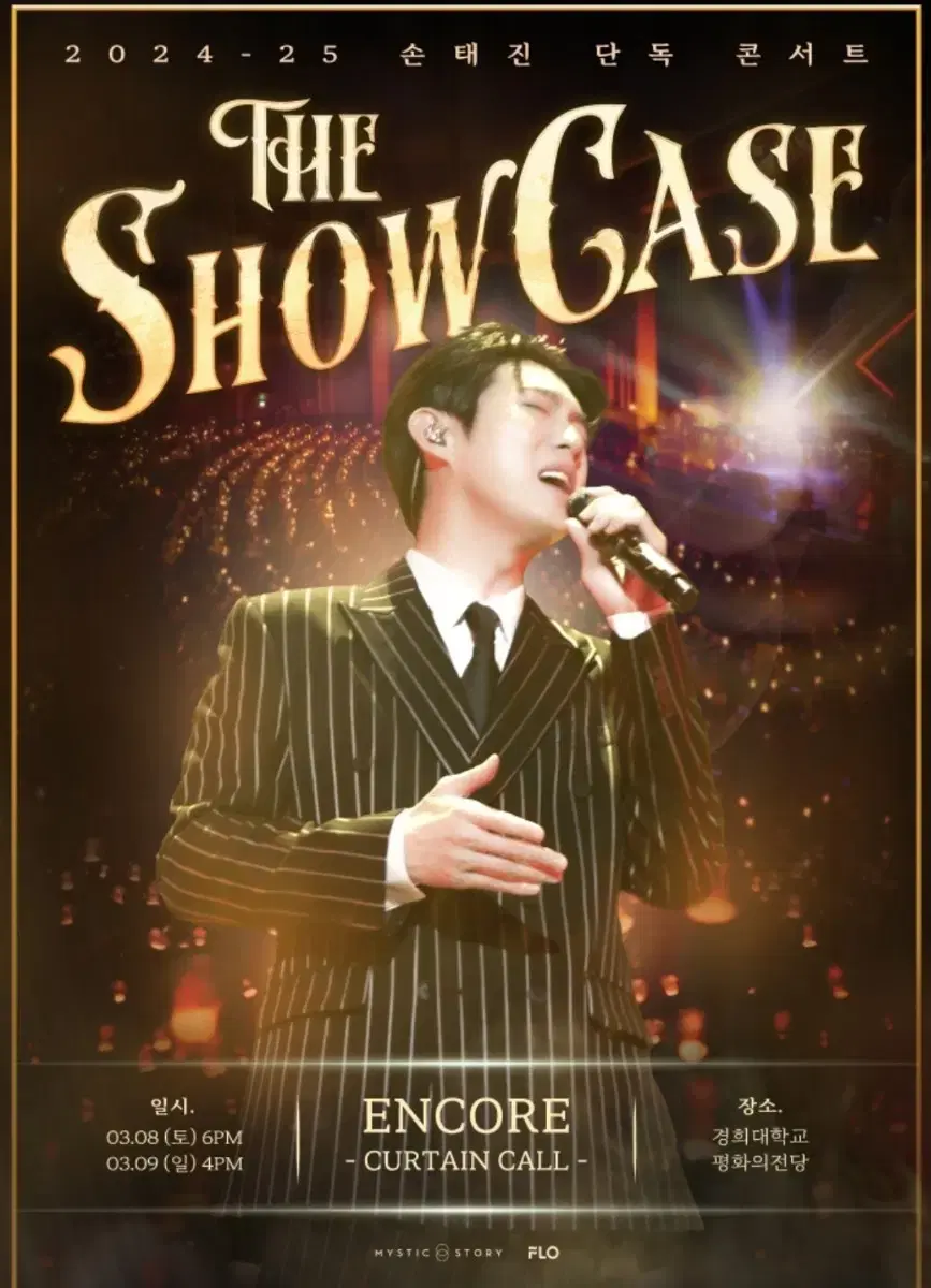 [서울] 손태진 단독 콘서트 <The Showcase>