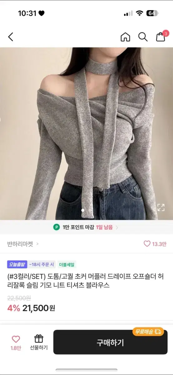 에이블리 초커 목도리 오프숄더