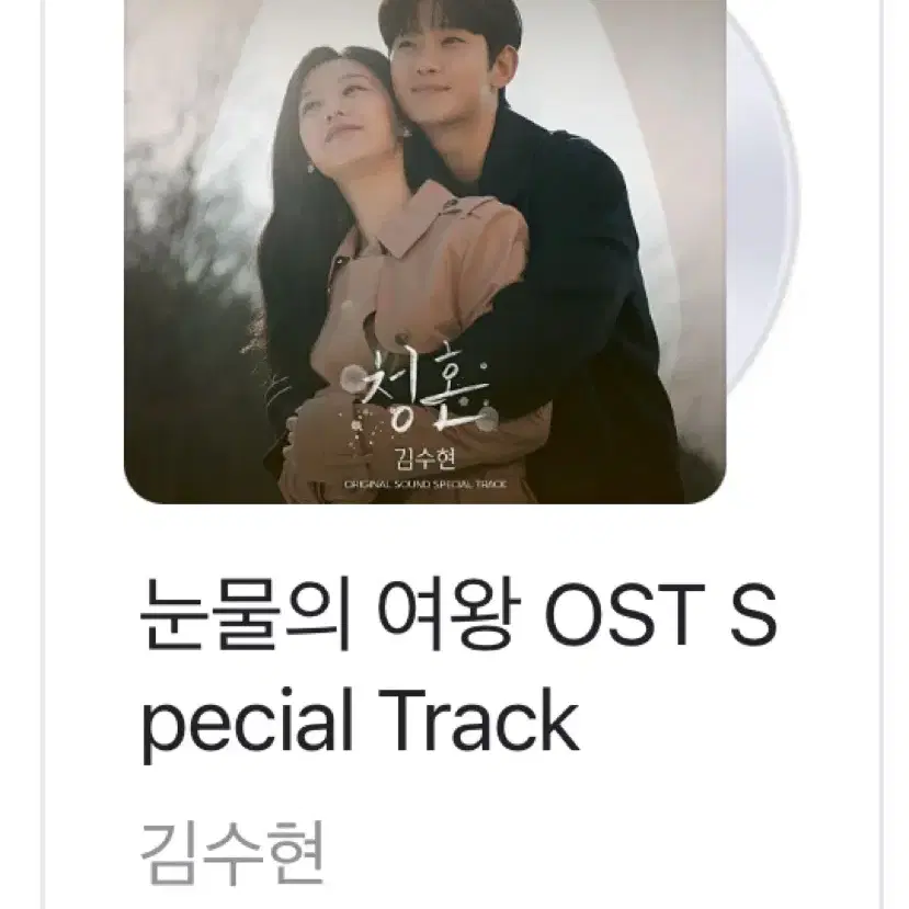 [ 구매 ] 눈물의 여왕 ost 플레이리스트 투명 포카 구매해요