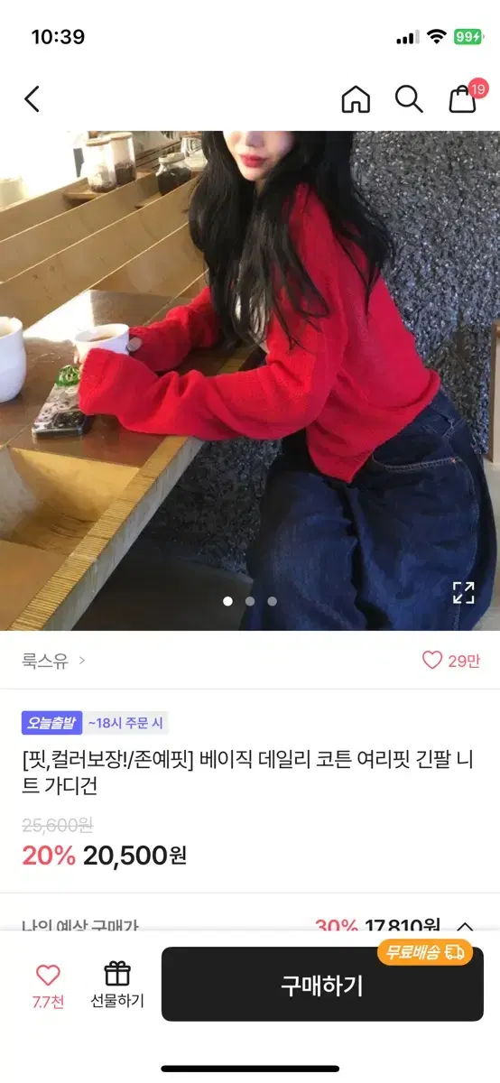 에이블리 레드가디건