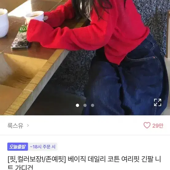 에이블리 레드가디건