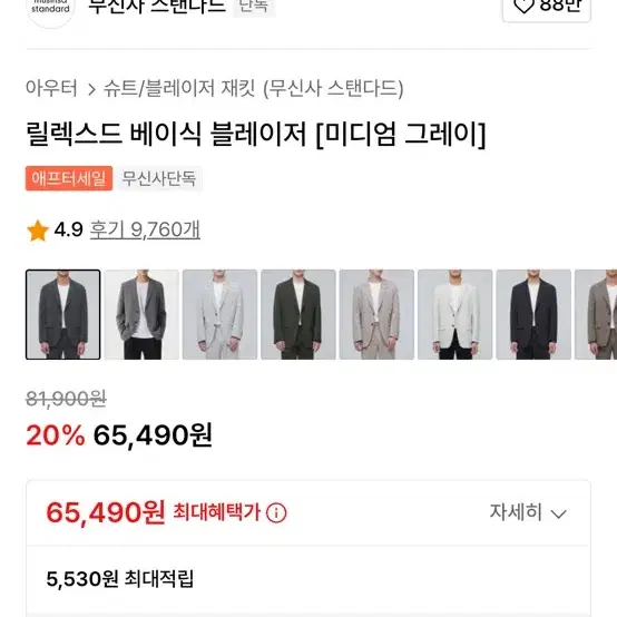 무시사 스탠다드 블레이저 베이지