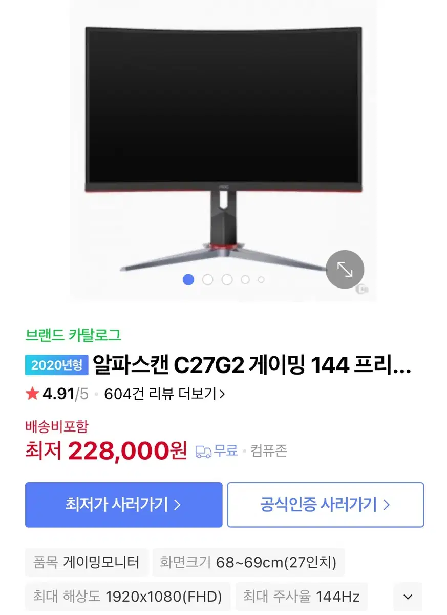 알파스캔 c27g2 모니터 144hz 27인치 모니터