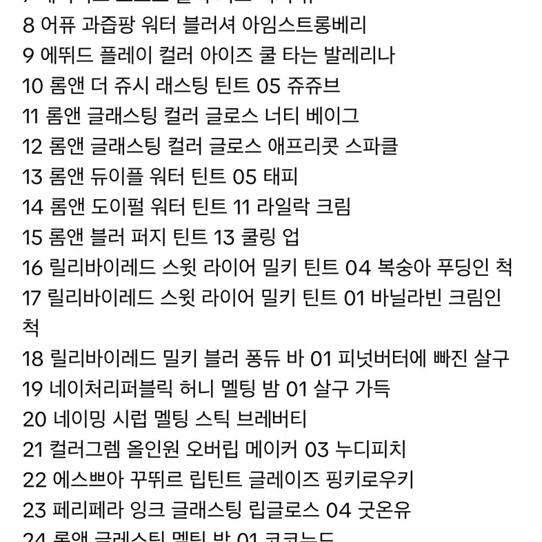 옷 화장품 교신