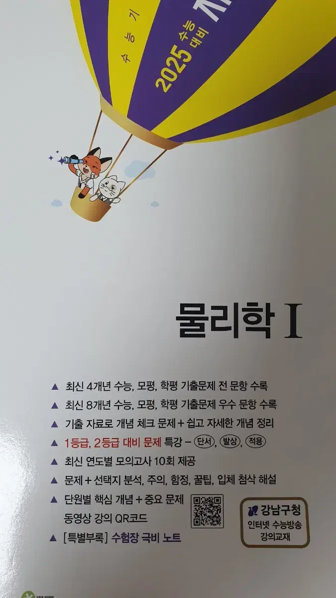 2025 자이스토리 물리학1