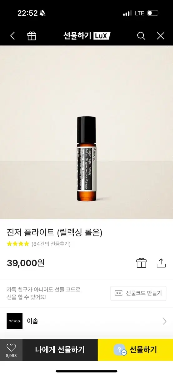 이솝 진저플라이트 10ml