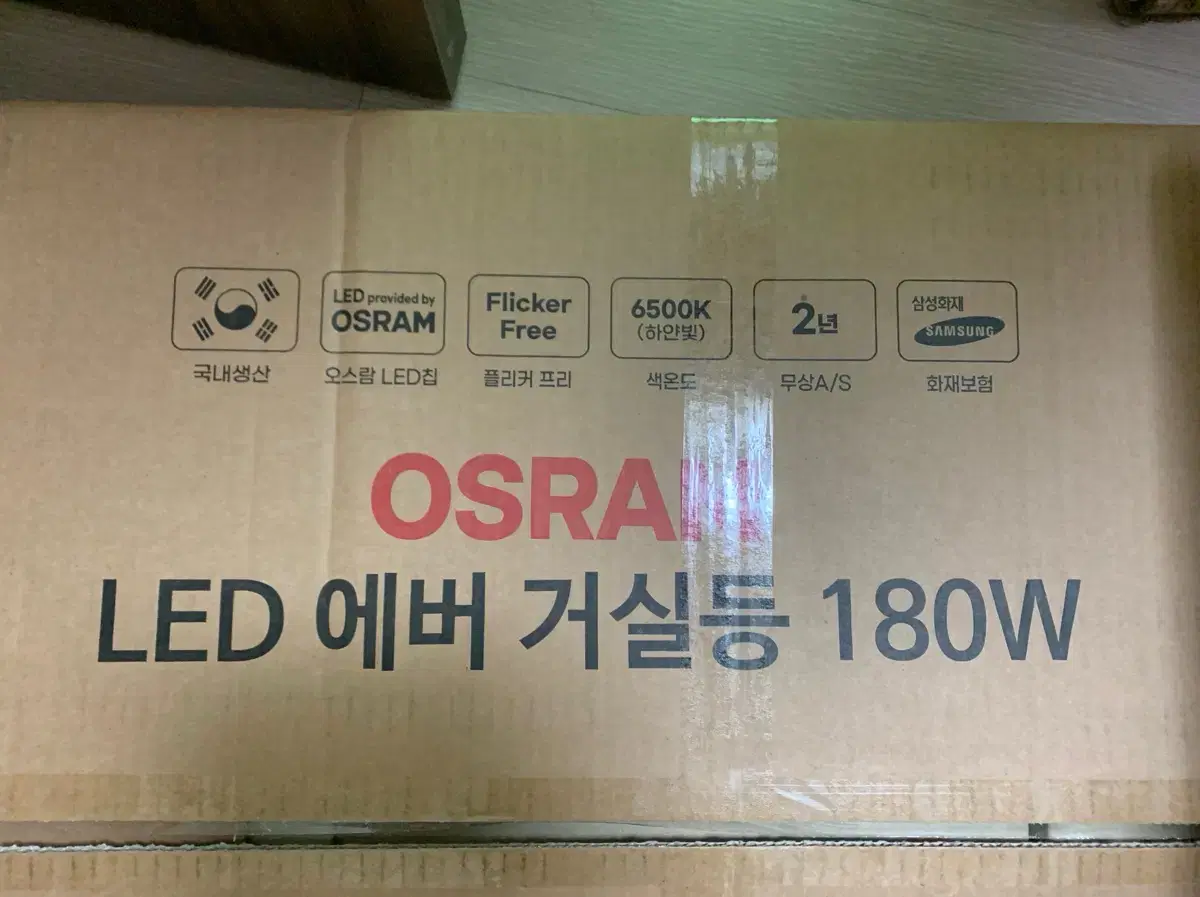 led 거실등 주방등 180w