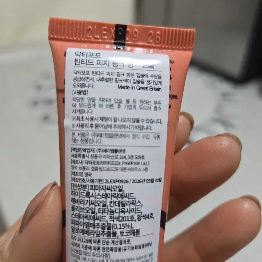 닥터포포 피치핑크밤