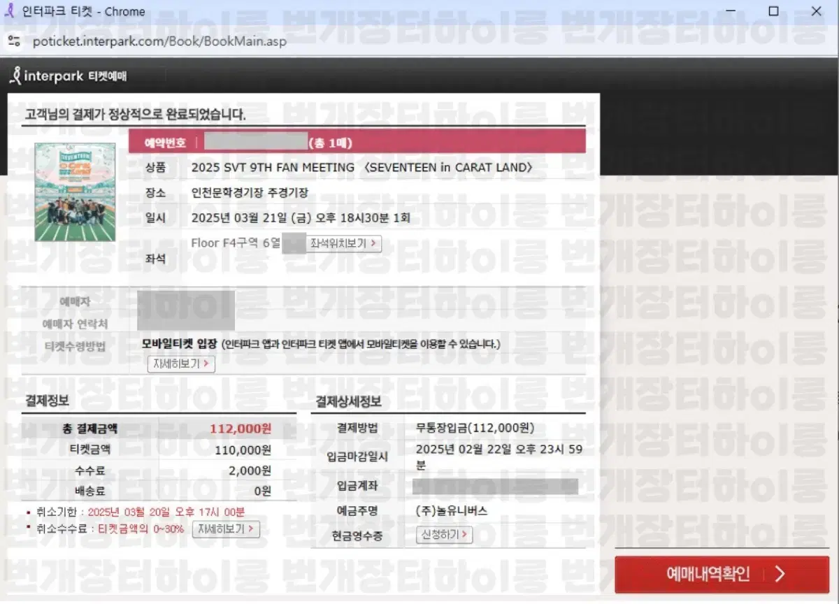 데이식스 콘서트 선예매, 일반예매 대리티켓팅 해드립니다