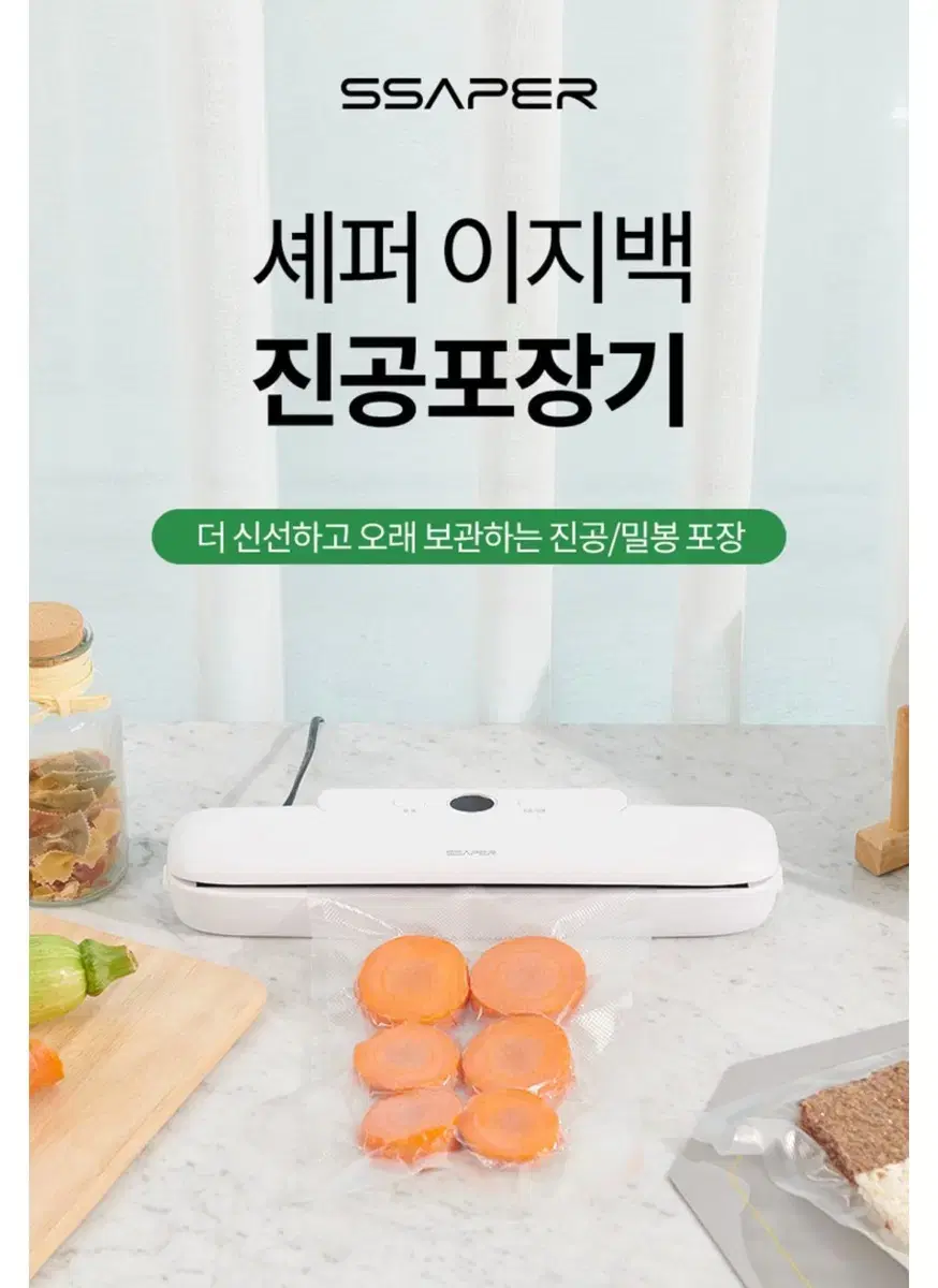 셰퍼 이지백 진공포장기(새상품) JSK-N3023