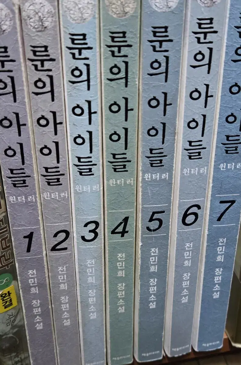 중고도서)룬의아이들 윈터러 1-7완 무료배송