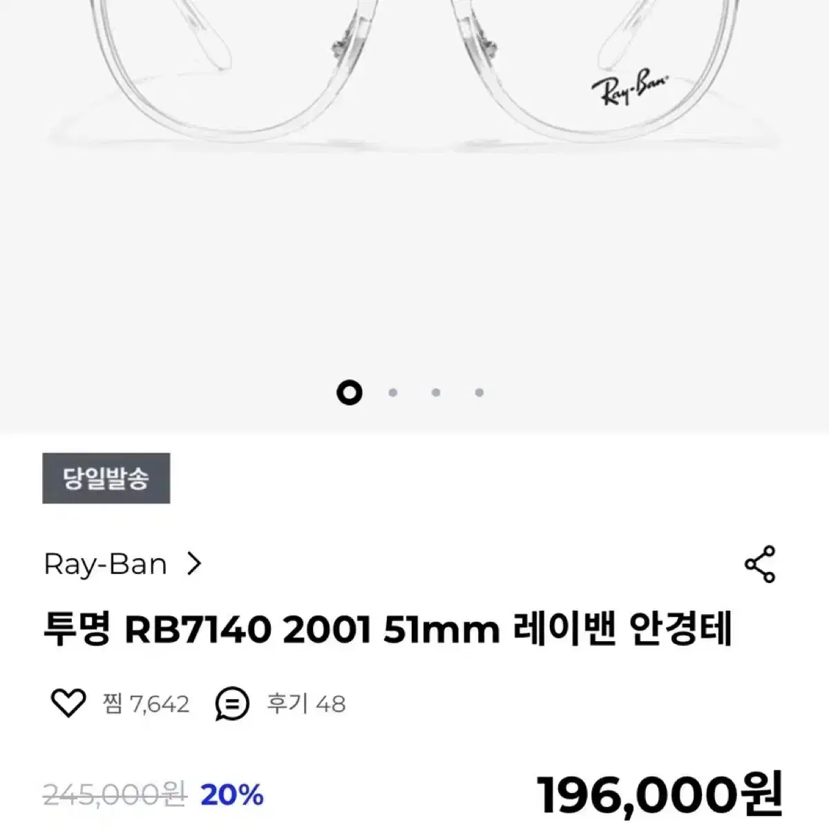 레이벤 RB7140 투명 안경테