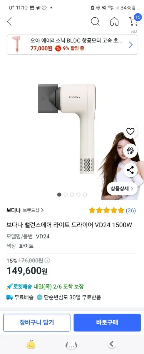 보다나 드라이기