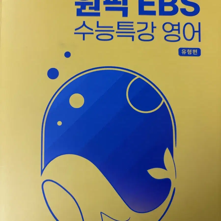 주혜연의 원픽 EBS 수능특강 영어 2025