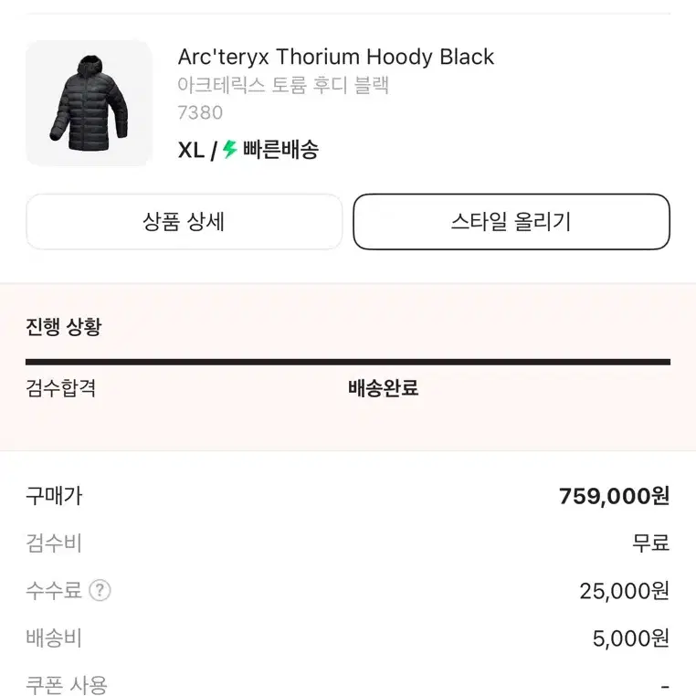 아크테릭스 토륨 후디 XL 새상품 (크림구매) arcteryx