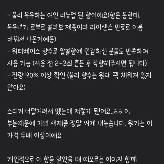 불리 이리 드 말트 향수(구 목욕하는 여인)