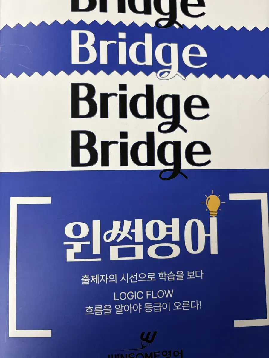 수능 영어 1등급의 영어 문제집 (성적표 인증 가능!)