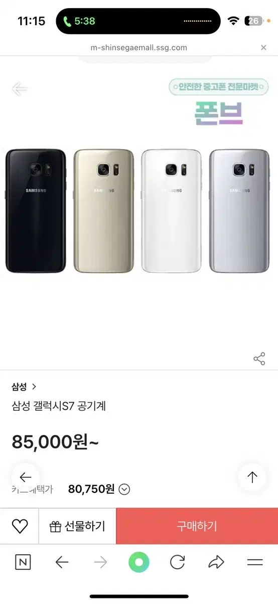 갤럭시 s7 공기계