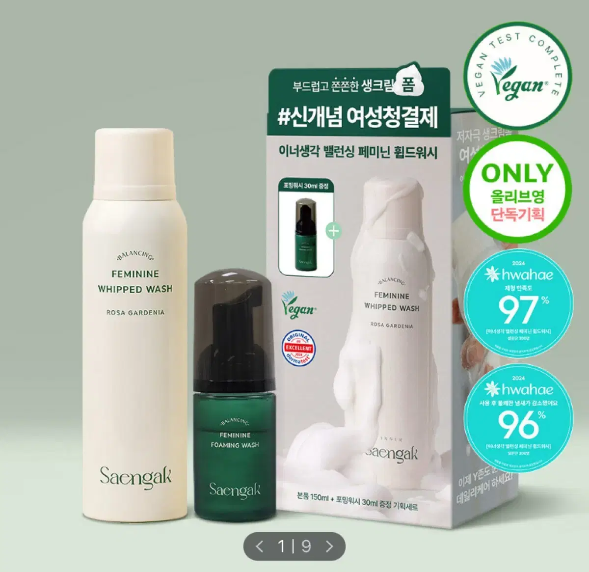 [새상품] 이너생각 여성청결제 (휩드워시 150ml + 포밍 30ml)