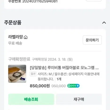 루이비통 모노그램  체인 팔찌 영수증 포함 모든 구성품 a+급