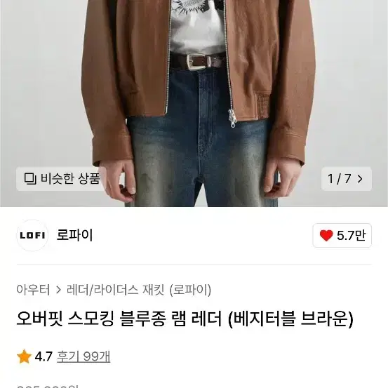 [xl] 로파이 오버핏 스모킹 블루종 램레더 (베지터블 브라운) 가죽자켓