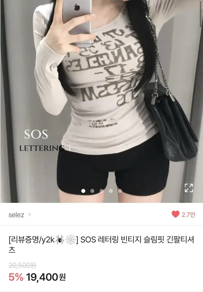 에이블리 셀레즈selez y2k 레터링 빈티지 슬림핏 긴팔티셔츠