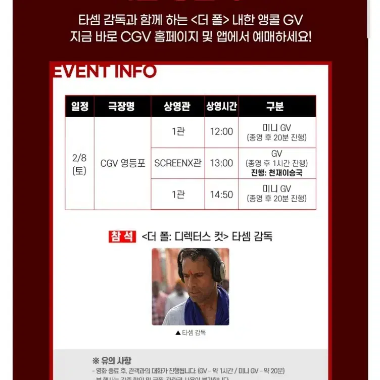 더폴 gv 타셈감독 영등포 8일 토요일 앵콜 gv 미니 cgv