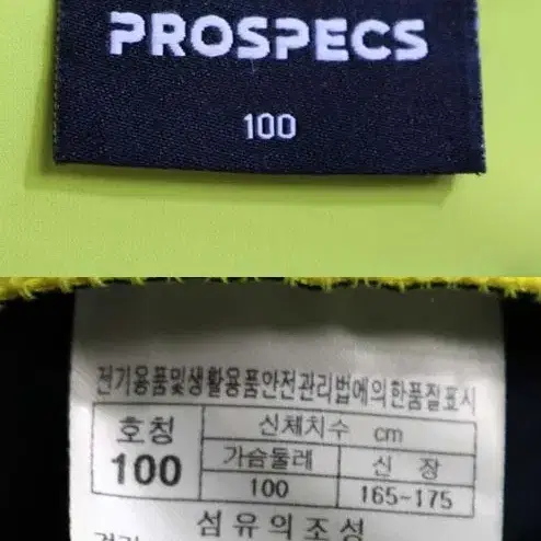 프로스펙스 집업 100