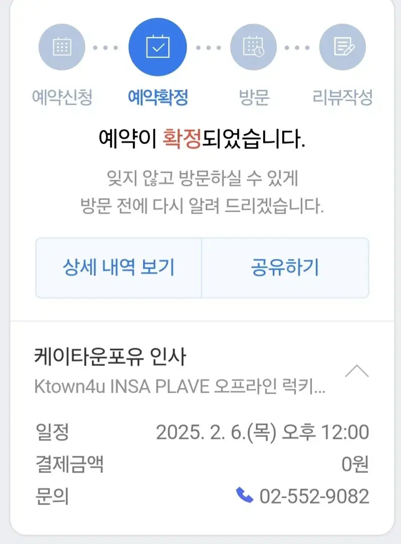 플레이브 케타포 인사 6일 1회차 양도