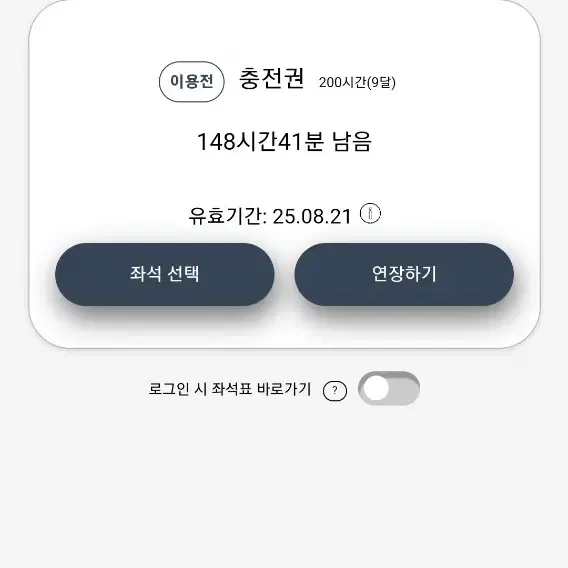 모어댄 스터디카페 충전권(148시간)