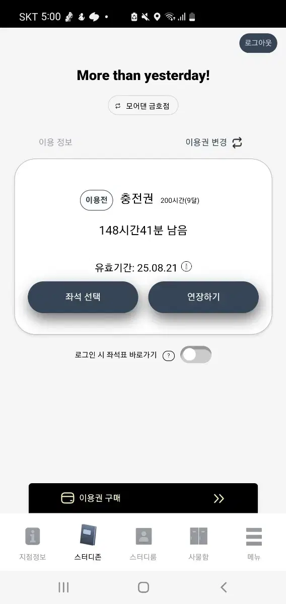 모어댄 스터디카페 충전권(148시간)