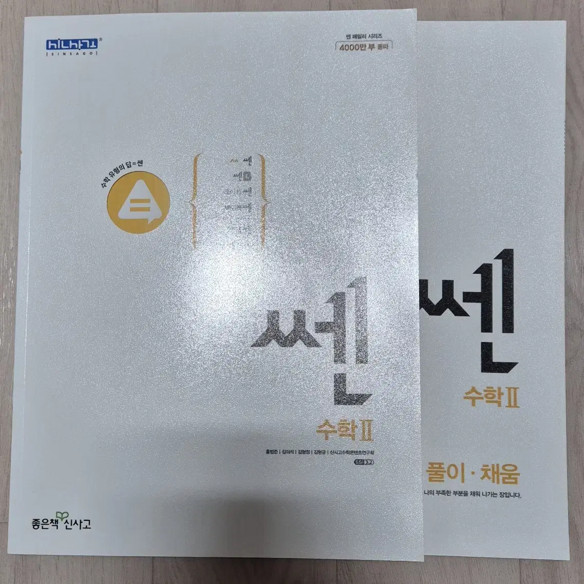 쎈 수학2+답지 판매