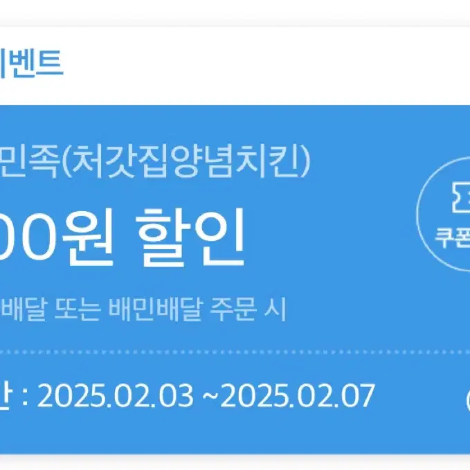 처갓집 양념치킨 할인권 7000