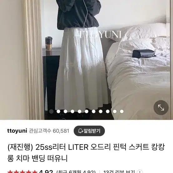 새상품 리터 LITER 오드리 핀턱 스커트 캉캉 롱 치마 밴딩 떠유니