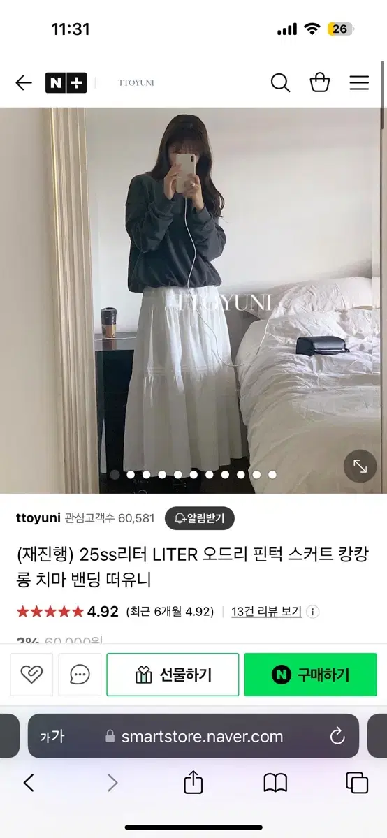 새상품 리터 LITER 오드리 핀턱 스커트 캉캉 롱 치마 밴딩 떠유니